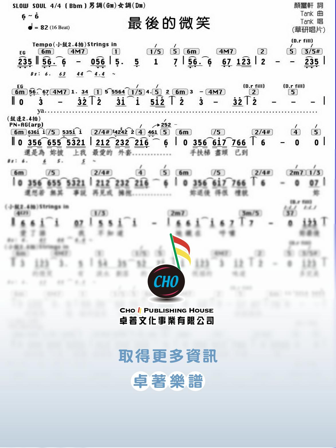 最後的微笑